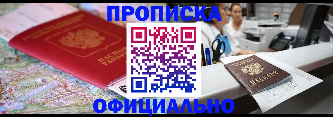 прописка для работы в Дятьково